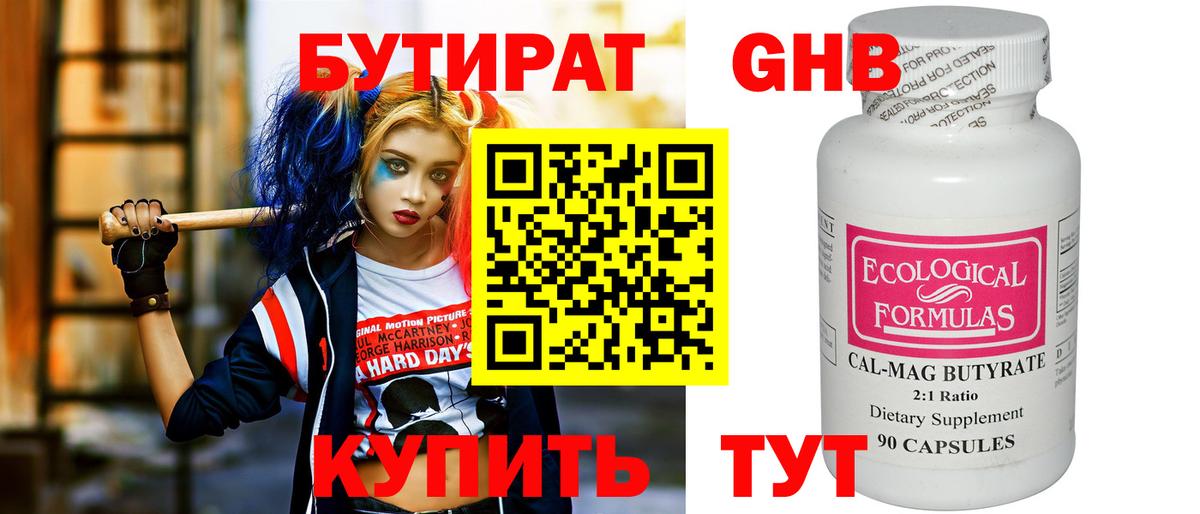 БУТИРАТ 99%  БУТИРАТ 99%  Ревда 