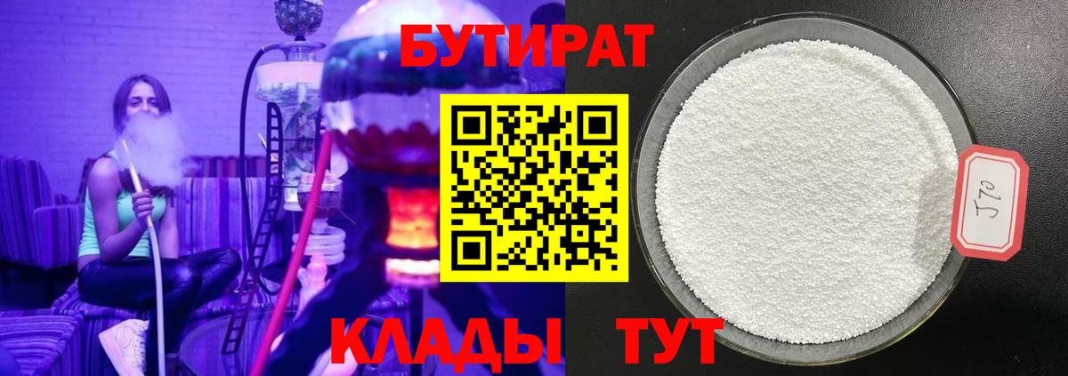 БУТИРАТ оксибутират  Вход с VPN  Ревда 