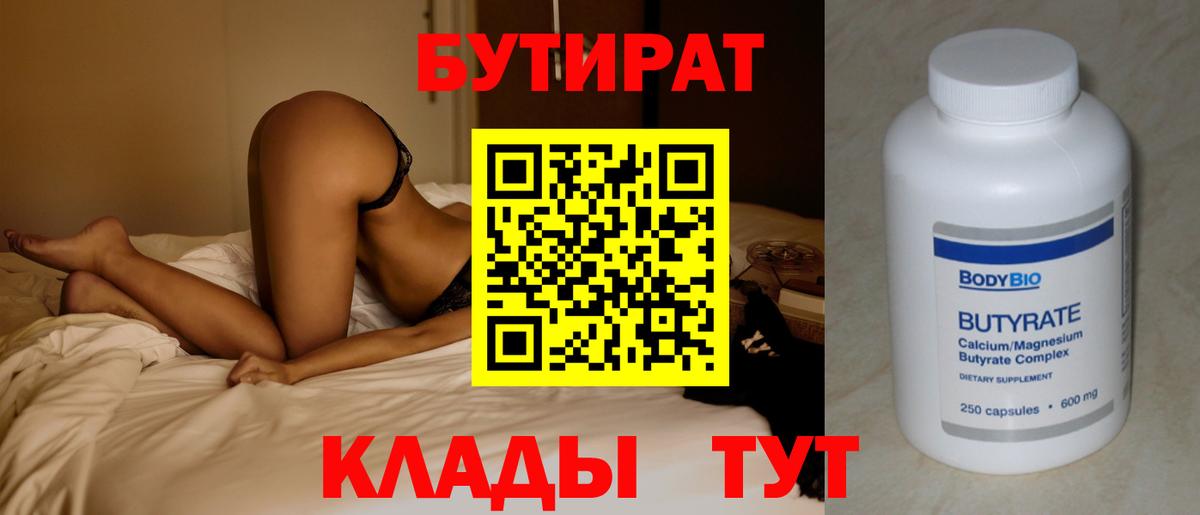 БУТИРАТ буратино Ревда