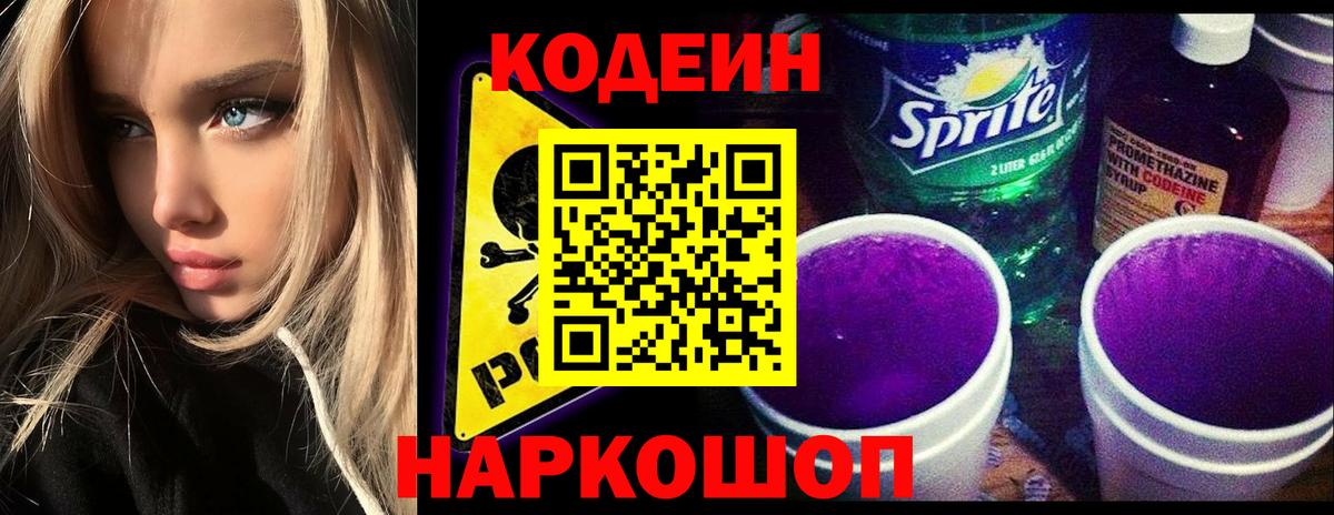 Codein Purple Drank  Вход с VPN  Ревда 