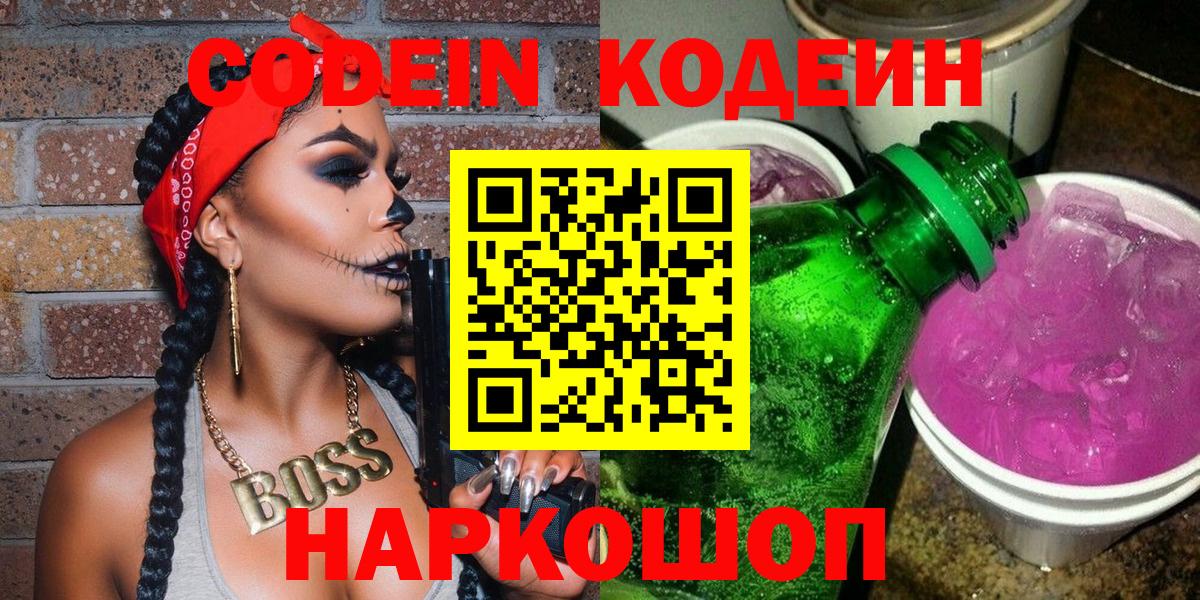 Кодеиновый сироп Lean напиток Lean (лин)  Кодеиновый сироп Lean напиток Lean (лин)  Кодеиновый сироп Lean напиток Lean (лин)  Ревда 