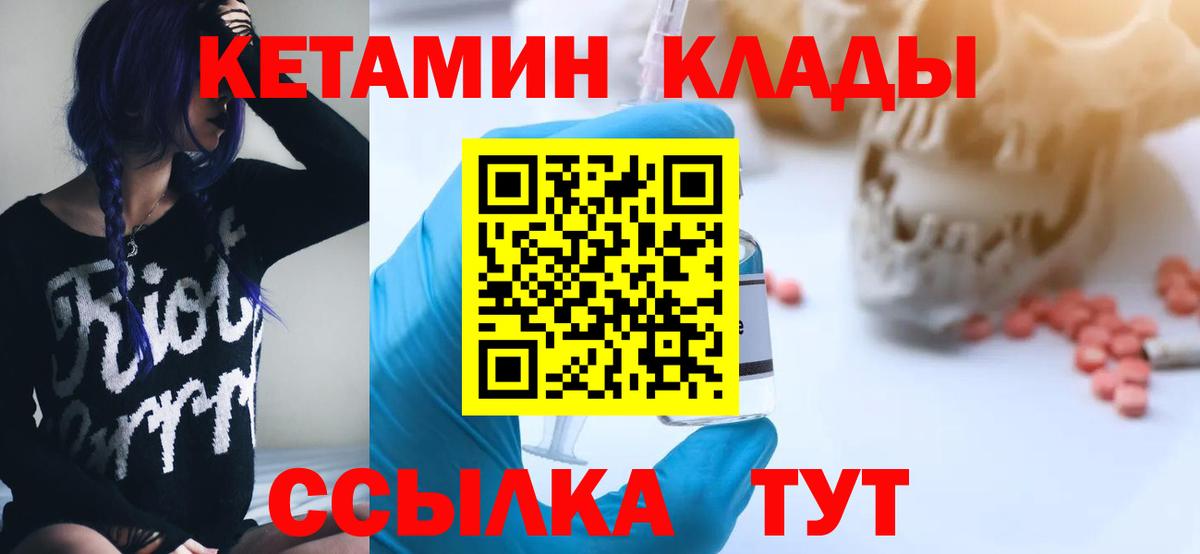 КЕТАМИН ketamine  Вход с VPN  Ревда 