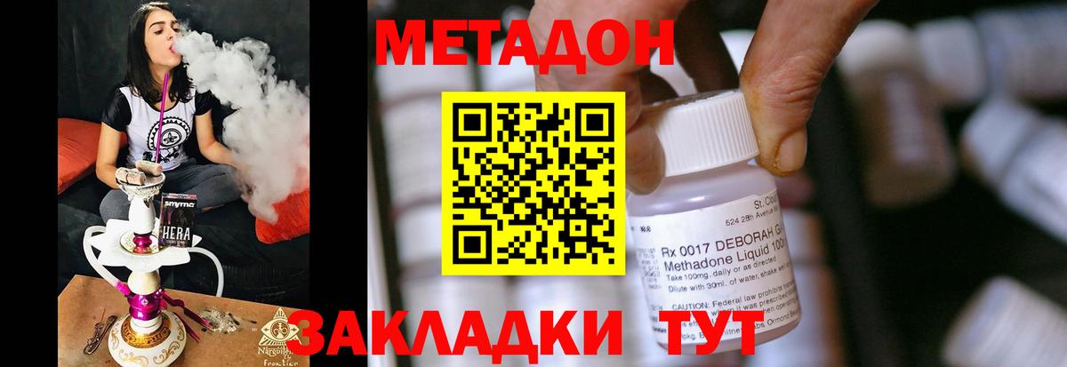 МЕТАДОН methadone Ревда
